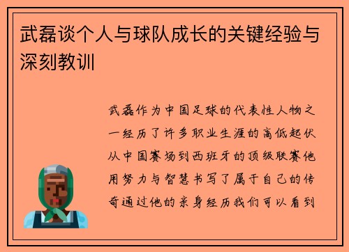 武磊谈个人与球队成长的关键经验与深刻教训 武磊谈个人与球队成长的关键经验与深刻教训