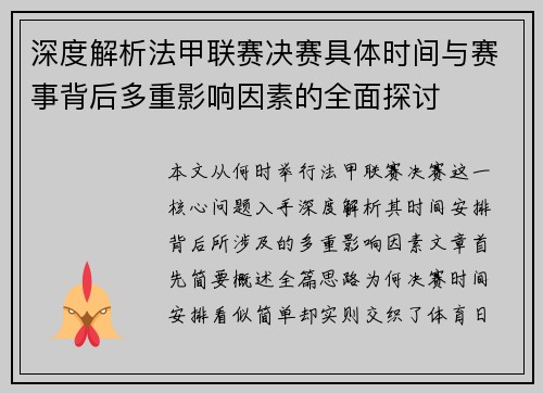 深度解析法甲联赛决赛具体时间与赛事背后多重影响因素的全面探讨 深度解析法甲联赛决赛具体时间与赛事背后多重影响因素的全面探讨