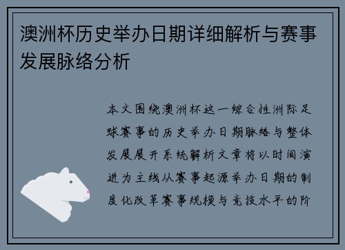 澳洲杯历史举办日期详细解析与赛事发展脉络分析 澳洲杯历史举办日期详细解析与赛事发展脉络分析