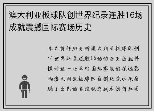 澳大利亚板球队创世界纪录连胜16场成就震撼国际赛场历史 澳大利亚板球队创世界纪录连胜16场成就震撼国际赛场历史