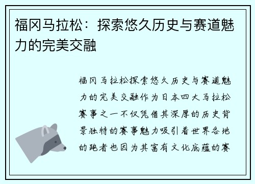 福冈马拉松:探索悠久历史与赛道魅力的完美交融 福冈马拉松:探索悠久历史与赛道魅力的完美交融