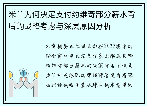 米兰为何决定支付约维奇部分薪水背后的战略考虑与深层原因分析 米兰为何决定支付约维奇部分薪水背后的战略考虑与深层原因分析