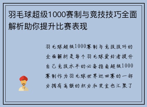羽毛球超级1000赛制与竞技技巧全面解析助你提升比赛表现 羽毛球超级1000赛制与竞技技巧全面解析助你提升比赛表现