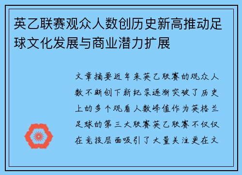 英乙联赛观众人数创历史新高推动足球文化发展与商业潜力扩展 英乙联赛观众人数创历史新高推动足球文化发展与商业潜力扩展