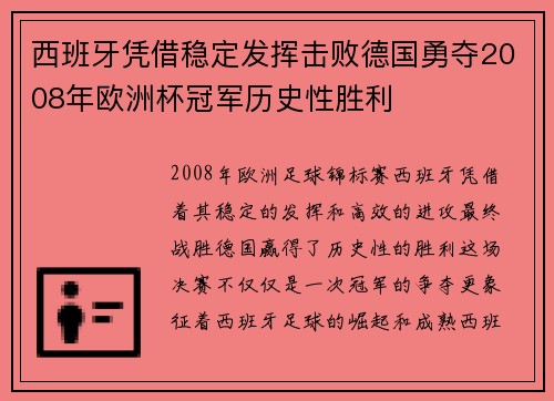 西班牙凭借稳定发挥击败德国勇夺2008年欧洲杯冠军历史性胜利 西班牙凭借稳定发挥击败德国勇夺2008年欧洲杯冠军历史性胜利